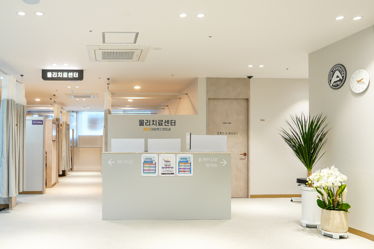 물리치료센터